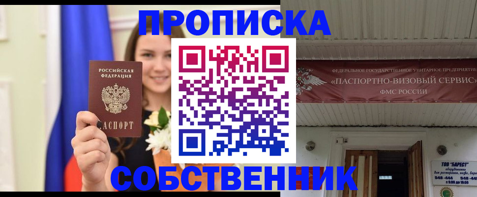 купить прописку в Йошкар-Оле