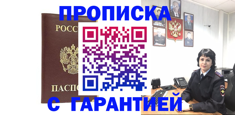 временная регистрация для всех в Йошкар-Оле
